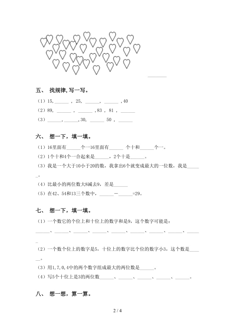 一年级数学下学期填空题考题人教版.doc_第2页