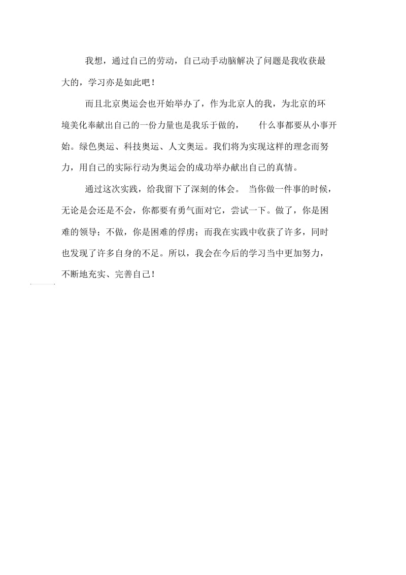 高中生寒假社会工作实践报告范文.docx_第2页