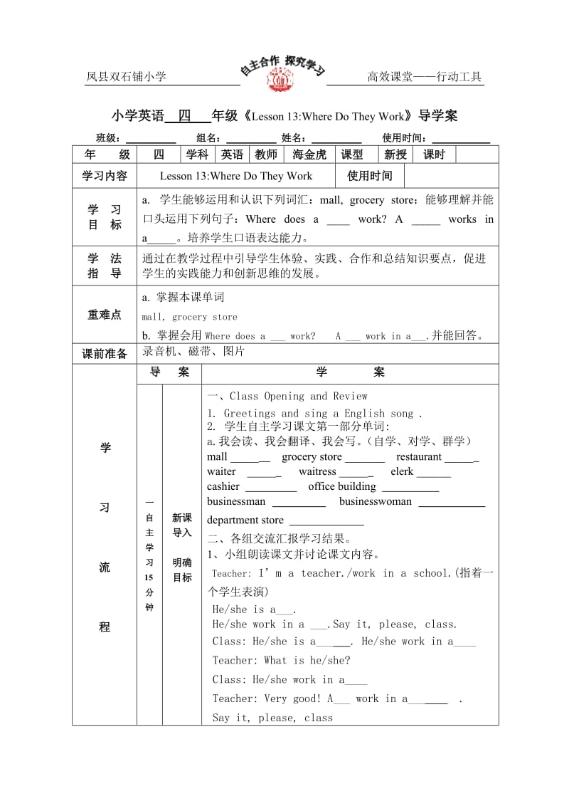 英语导学案13MicrosoftWord文档(2).doc_第1页