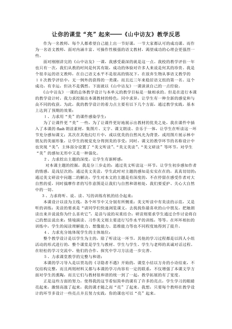 让你的课堂亮起来.doc_第1页