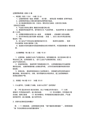 过程控制系统试卷及答案.docx