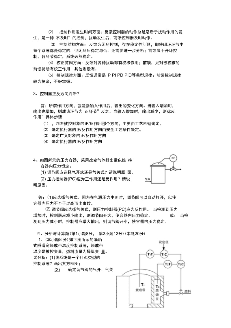 过程控制系统试卷及答案.docx_第2页