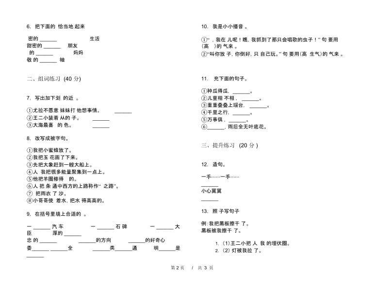 人教版二年级下学期全真综合复习小学语文期末模拟试卷III卷.docx_第2页