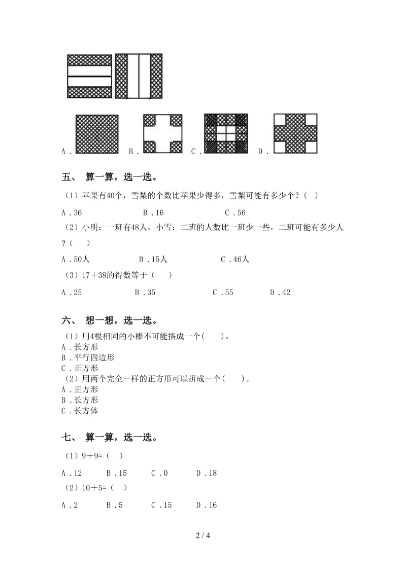 部编版一年级下册数学选择题全集.doc_第2页