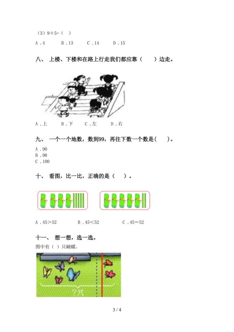 部编版一年级下册数学选择题全集.doc_第3页