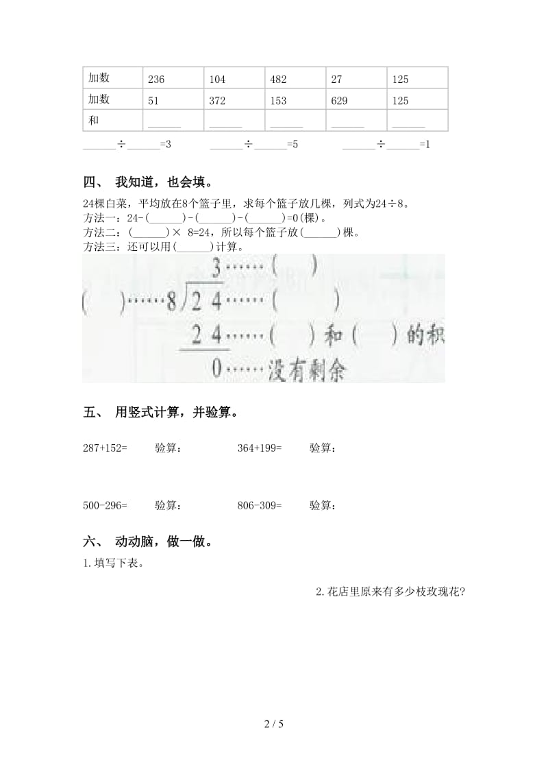 青岛版二年级下学期数学计算题必考题.doc_第2页