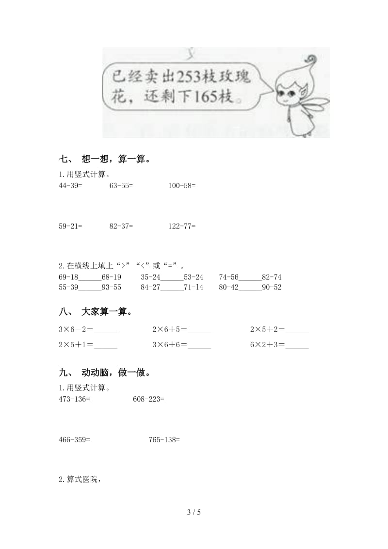 青岛版二年级下学期数学计算题必考题.doc_第3页