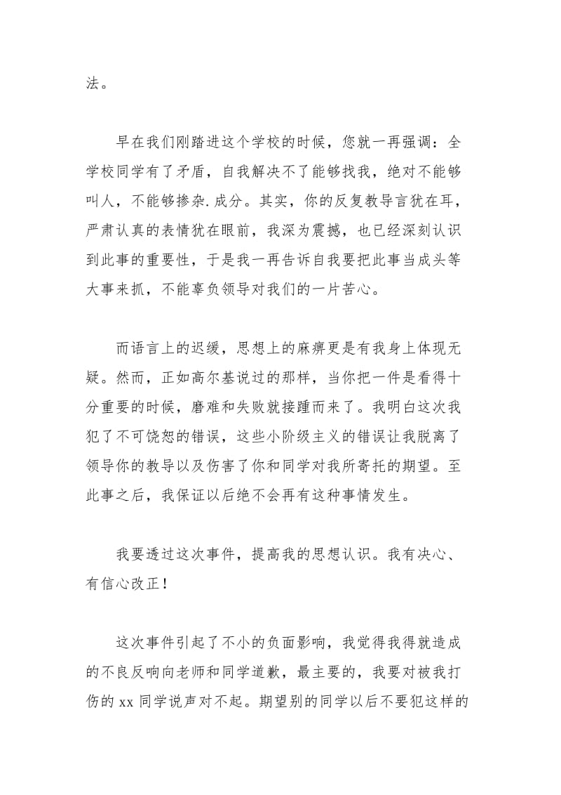 2021年打架检讨书合集篇.docx_第2页