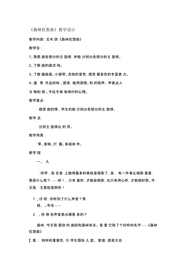 人教版小学音乐五年级上册《森林狂想曲》教学设计.docx_第1页