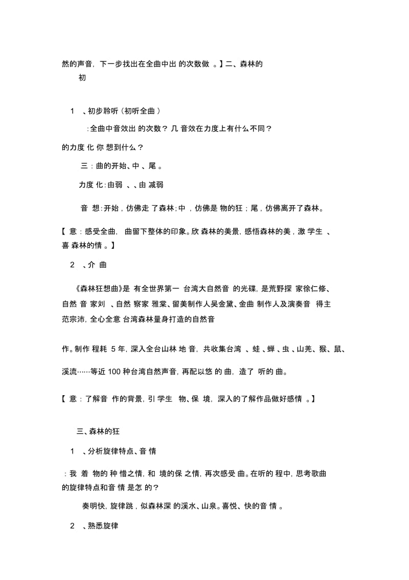 人教版小学音乐五年级上册《森林狂想曲》教学设计.docx_第2页