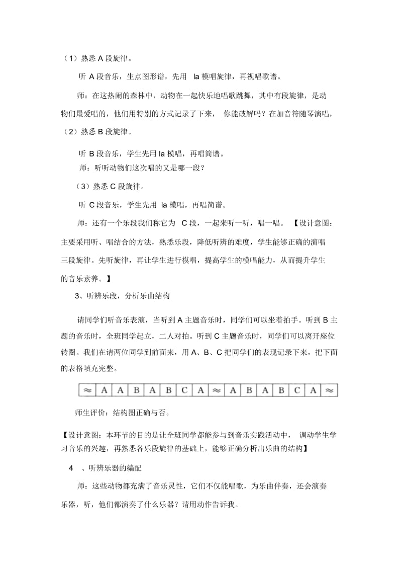 人教版小学音乐五年级上册《森林狂想曲》教学设计.docx_第3页