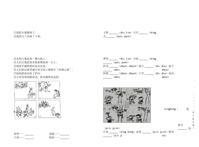 人教版二年级复习测试混合下学期小学语文期末模拟试卷III卷.docx_第2页