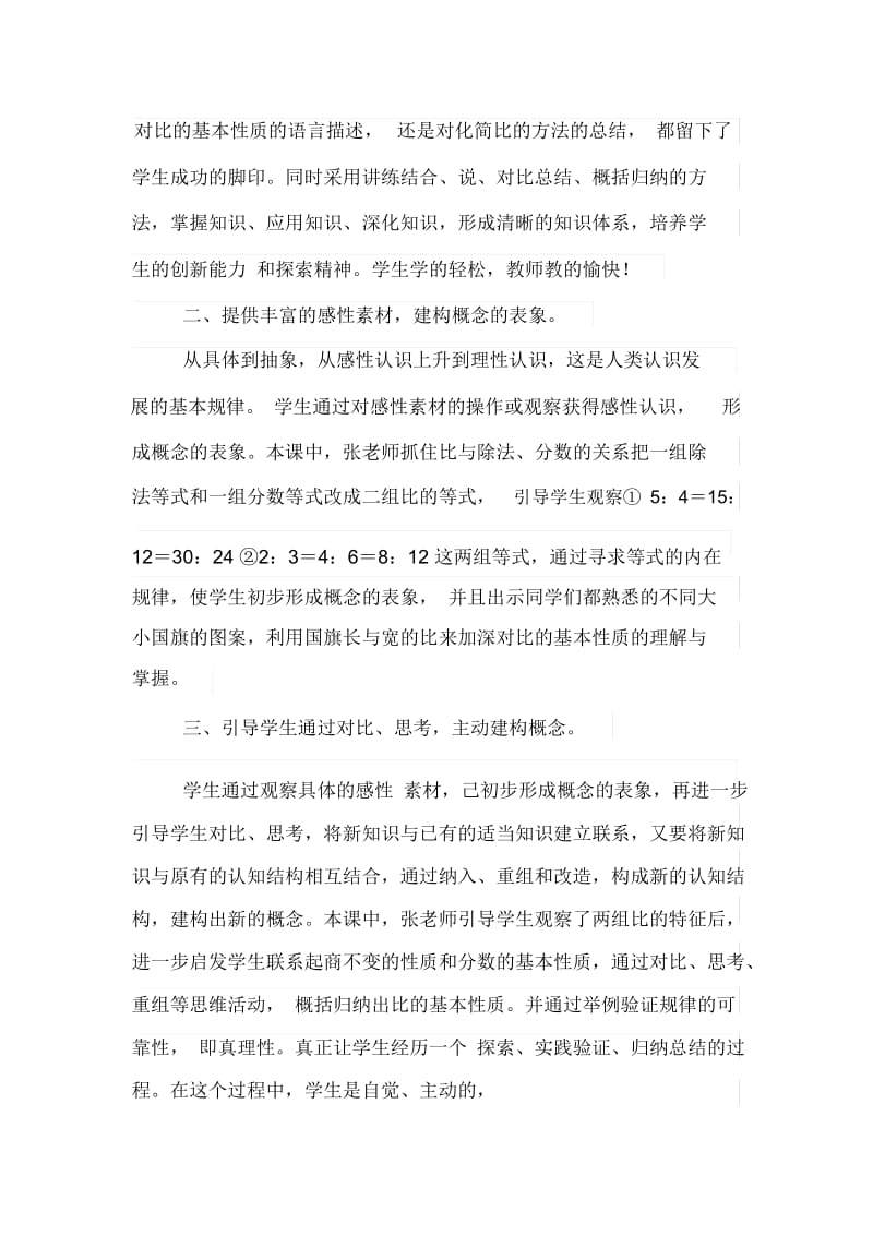 “我的模式我的课”听评课反思毛红叶.docx_第2页