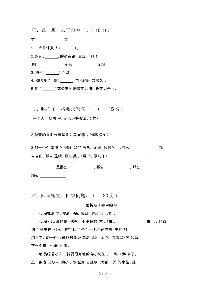 人教版三年级语文下册一单元试卷及答案(下载).docx_第2页