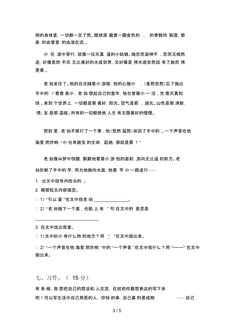 人教版三年级语文下册一单元试卷及答案(下载).docx_第3页