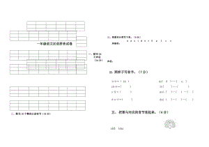 裕民小学2011一年级试卷李永霞.doc