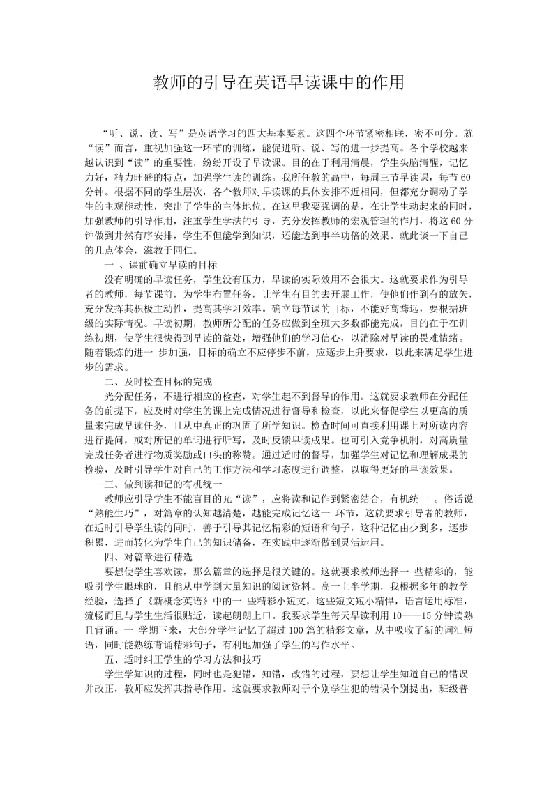 教师的引导在英语早读课中的作用.doc_第1页