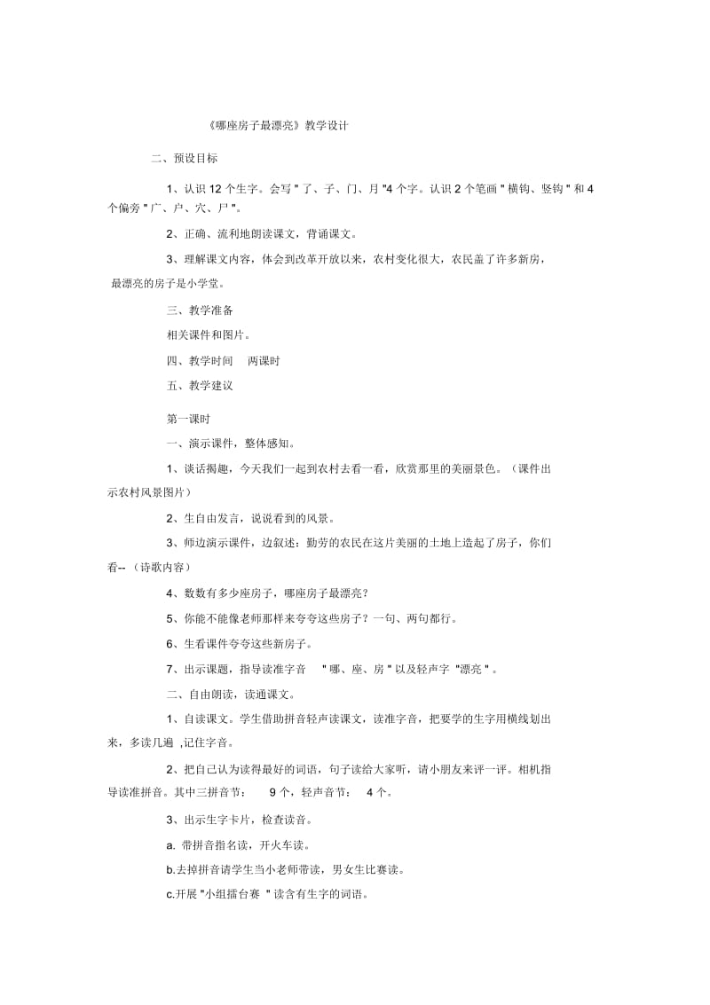 11册综合实践活动教案.docx_第1页