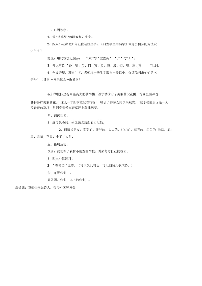 11册综合实践活动教案.docx_第3页