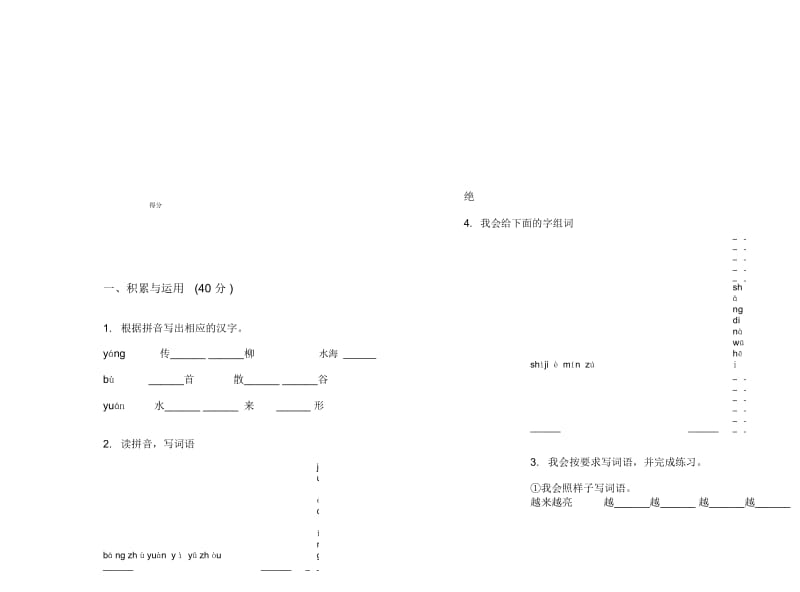 人教版二年级下学期全真综合练习小学语文期末模拟试卷D卷.docx_第3页