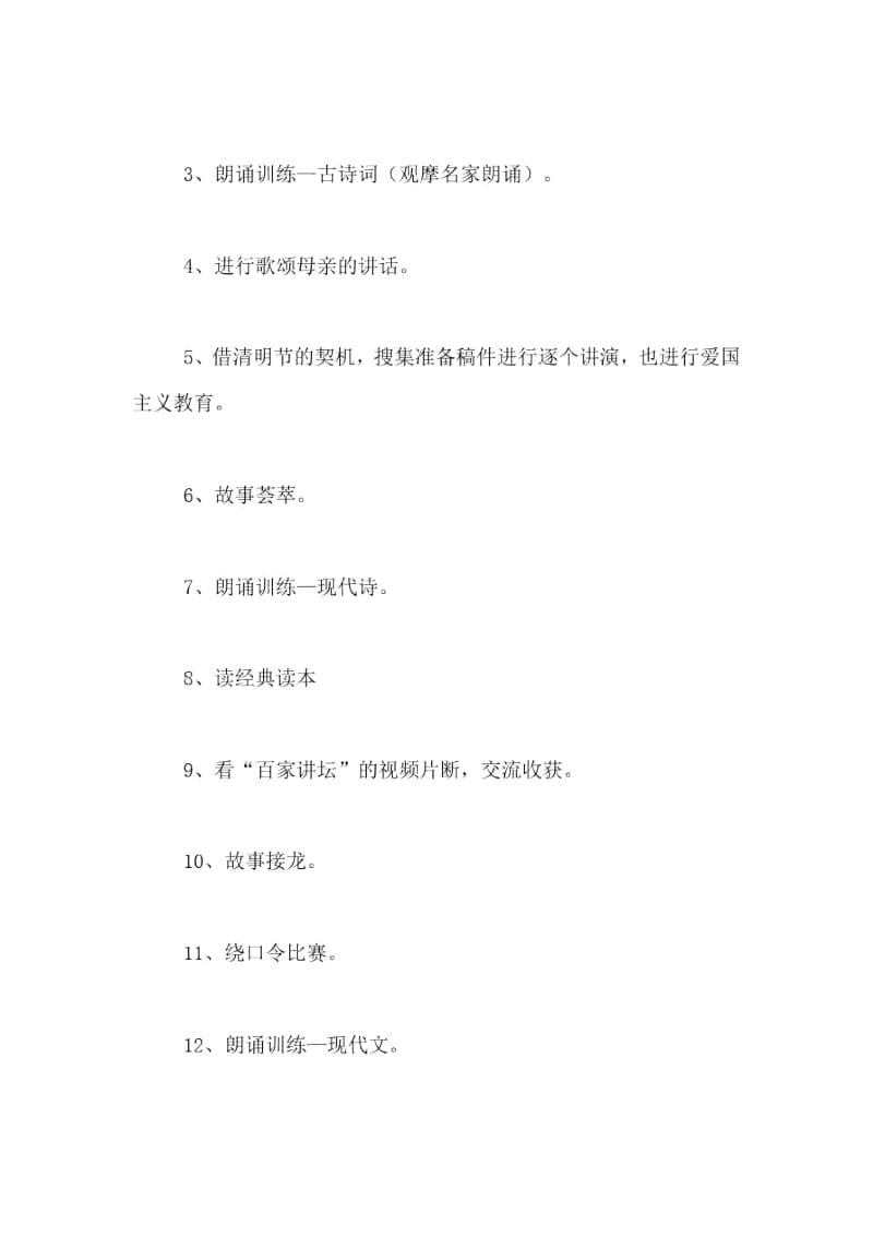 关于口才的教学计划范文.docx_第2页