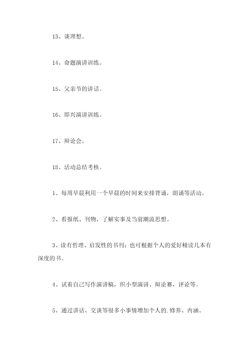 关于口才的教学计划范文.docx_第3页