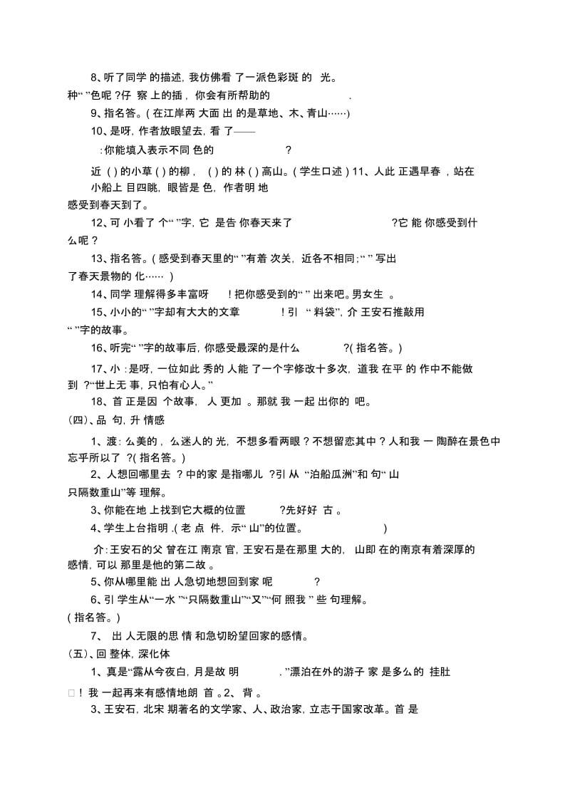 人教版小学语文五年级上册《古诗词三首》教案设计.docx_第2页