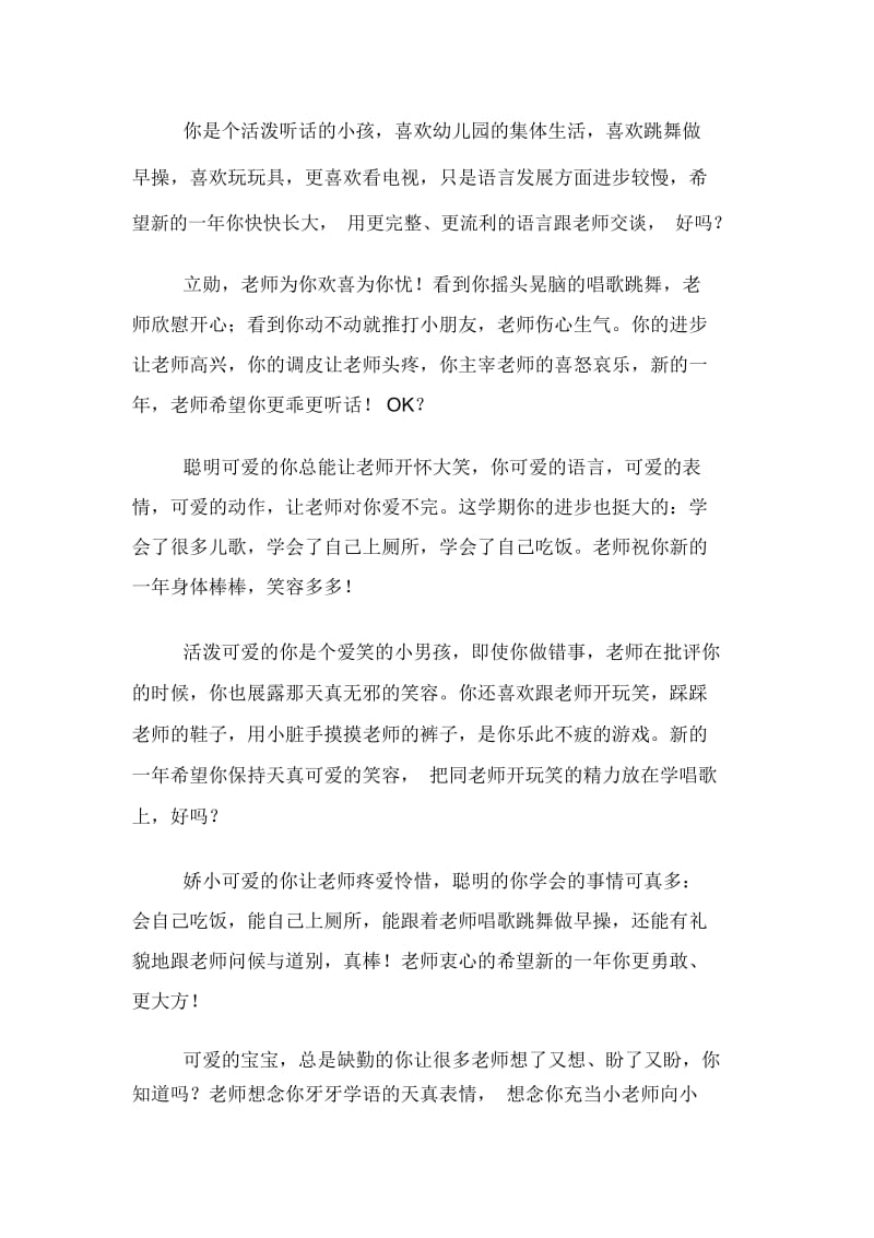 关于小小班的评语集.docx_第2页