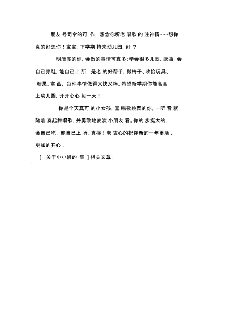 关于小小班的评语集.docx_第3页