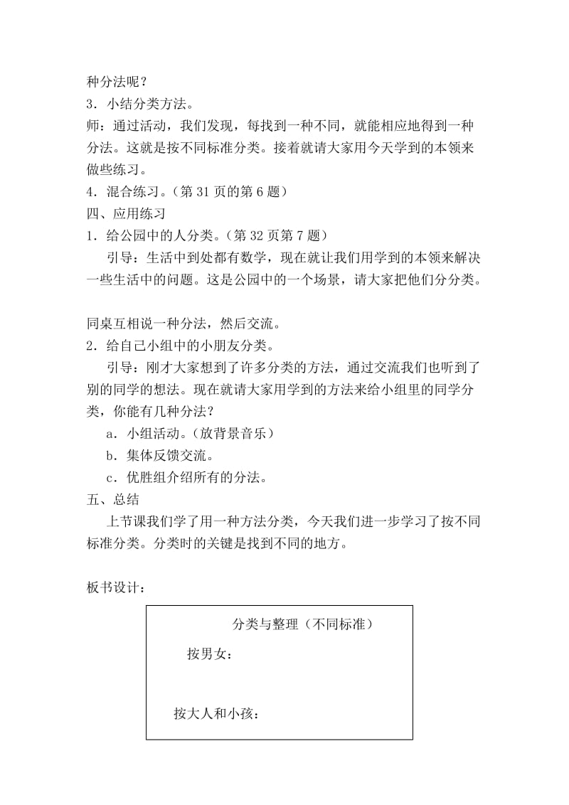 第三单元分类与整理教学设计反思.doc_第2页