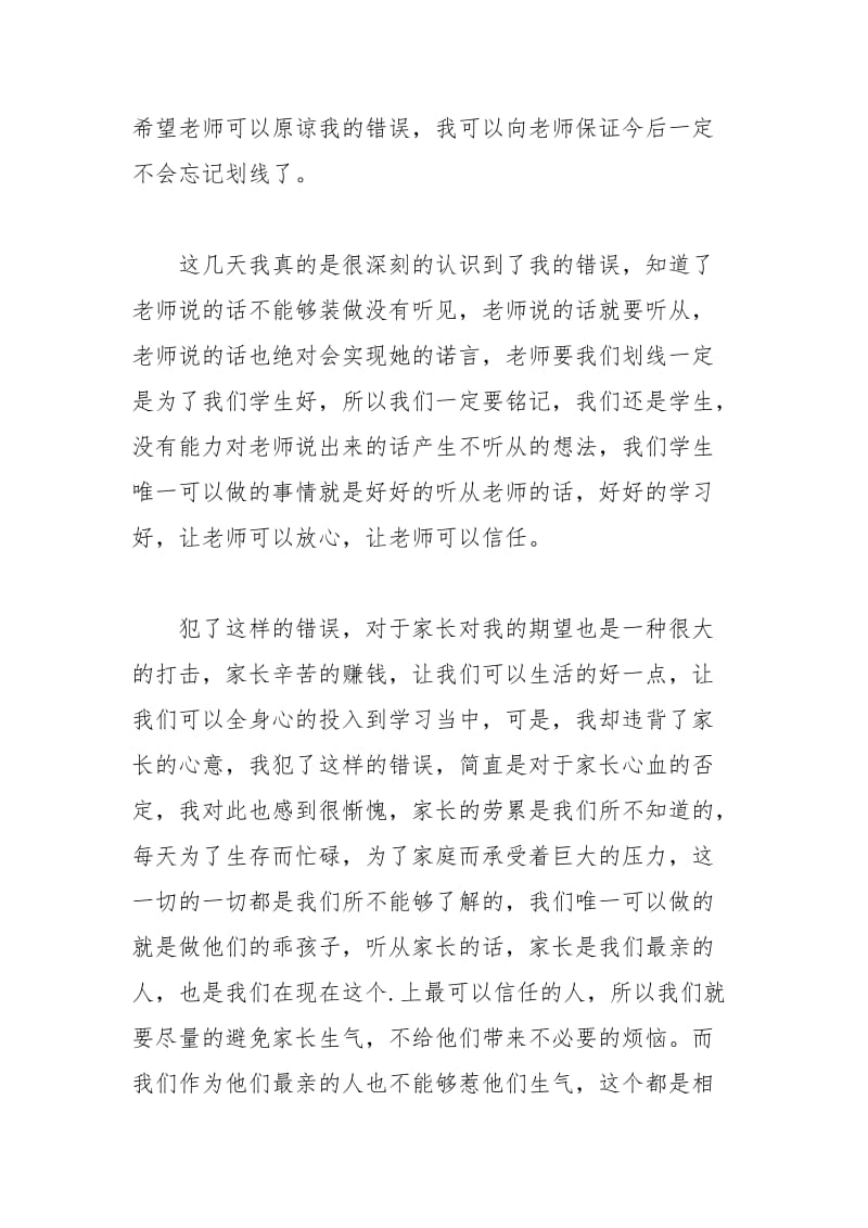 2021年成绩不好的检讨书.docx_第3页