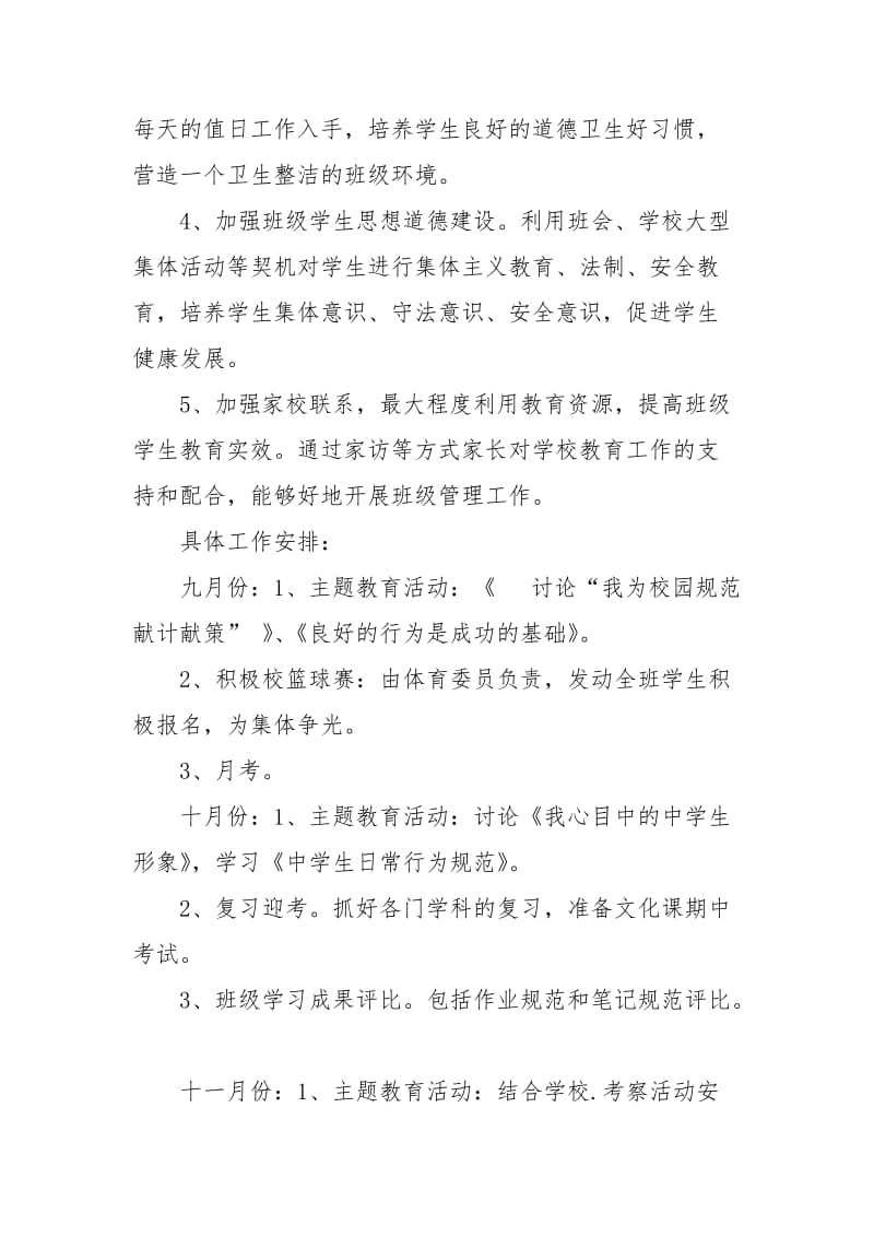 2021年度班主任工作计划.docx_第2页