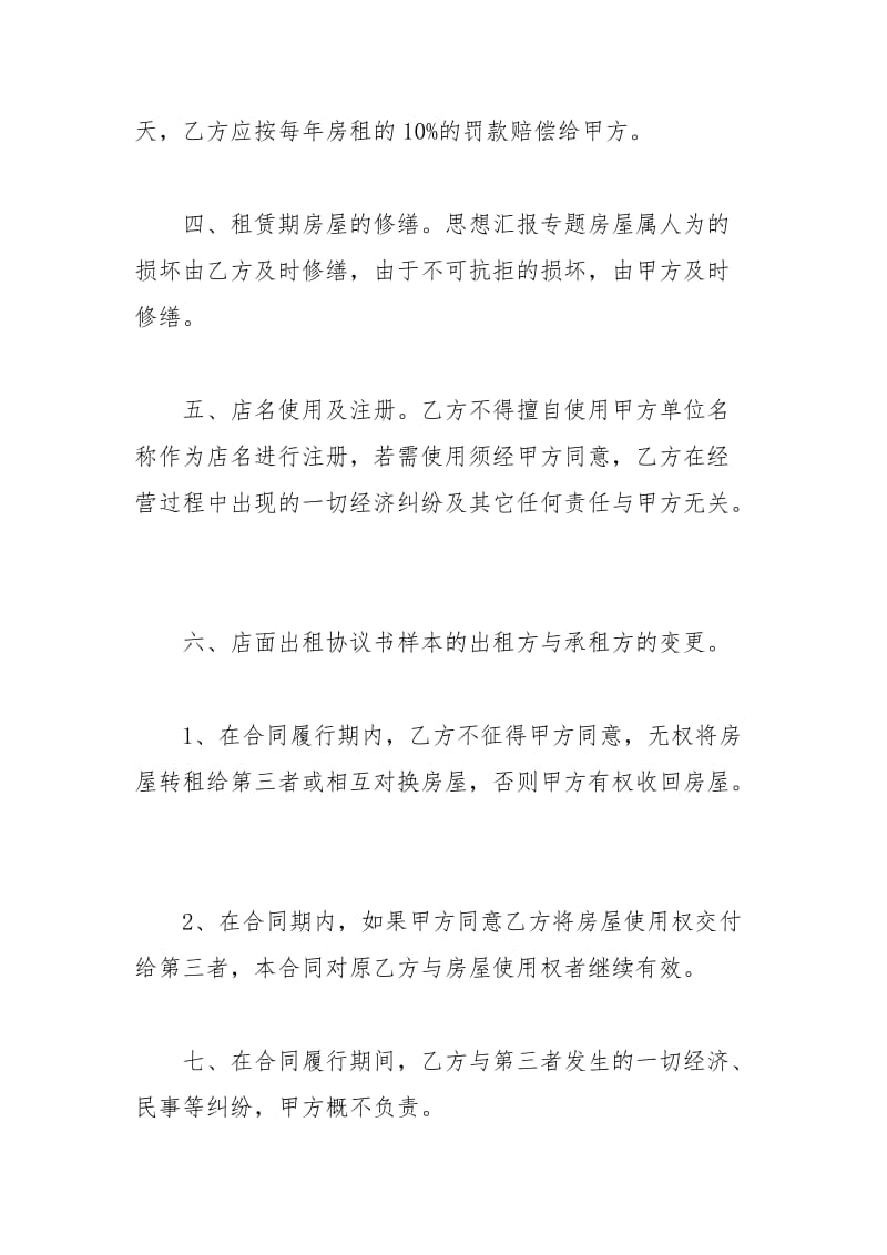 2021年店面租房的合同范本.docx_第2页