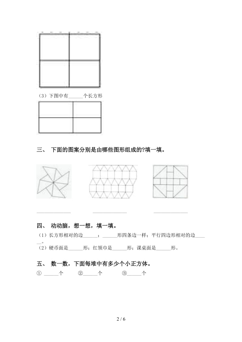 一年级数学下册几何图形分类全面西师大版.doc_第2页