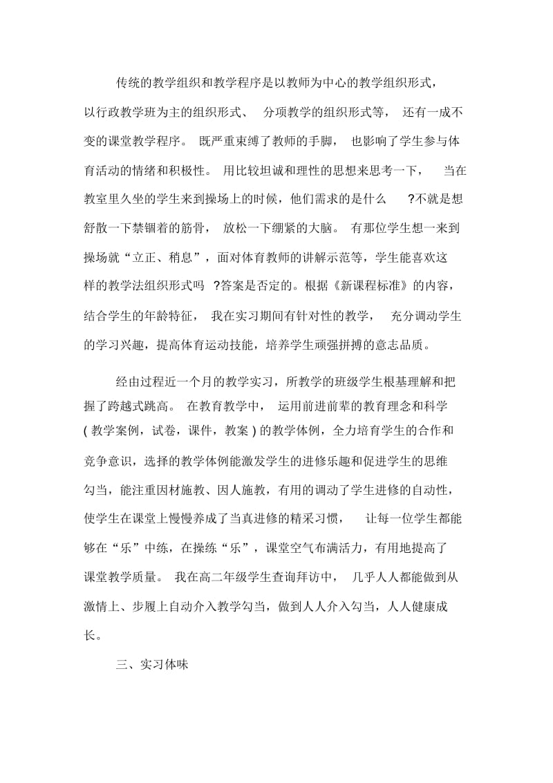 体育教育专业岗位的实习报告.docx_第2页