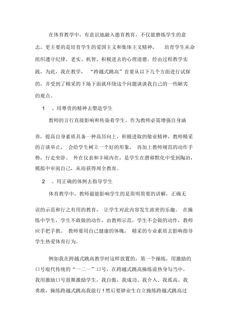 体育教育专业岗位的实习报告.docx_第3页