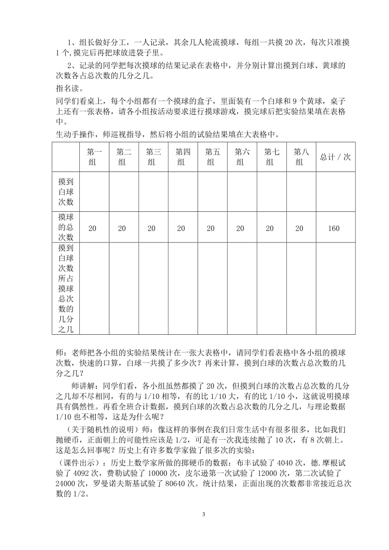 自备摸球游戏教案.doc_第3页