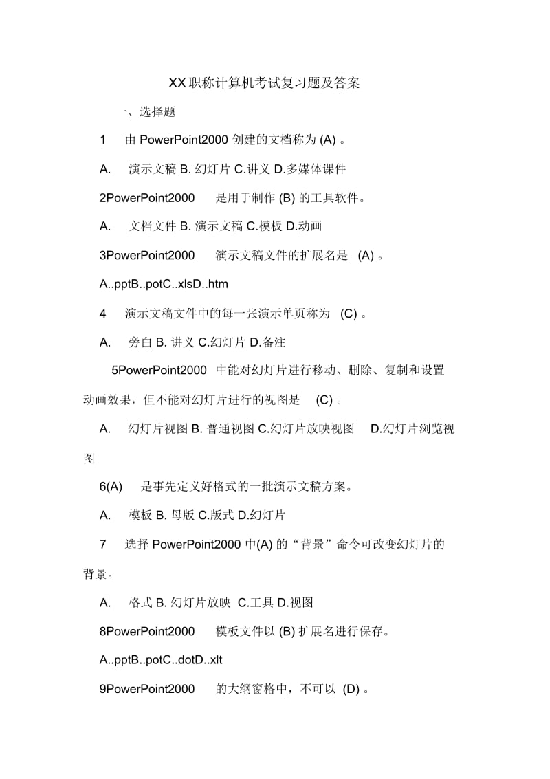 职称计算机考试复习题及答案.docx_第1页