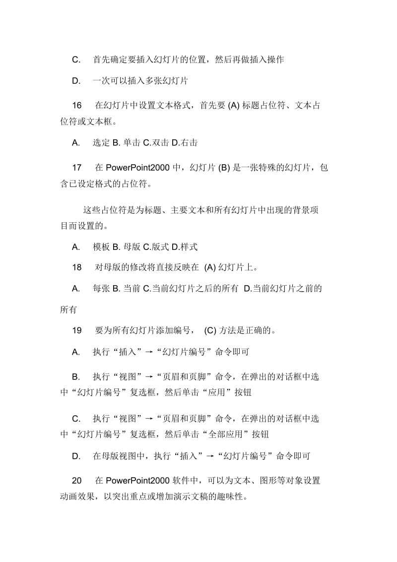 职称计算机考试复习题及答案.docx_第3页