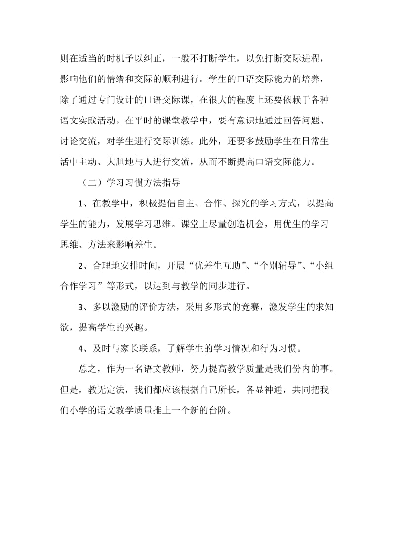 提高教学质量措施.doc_第3页