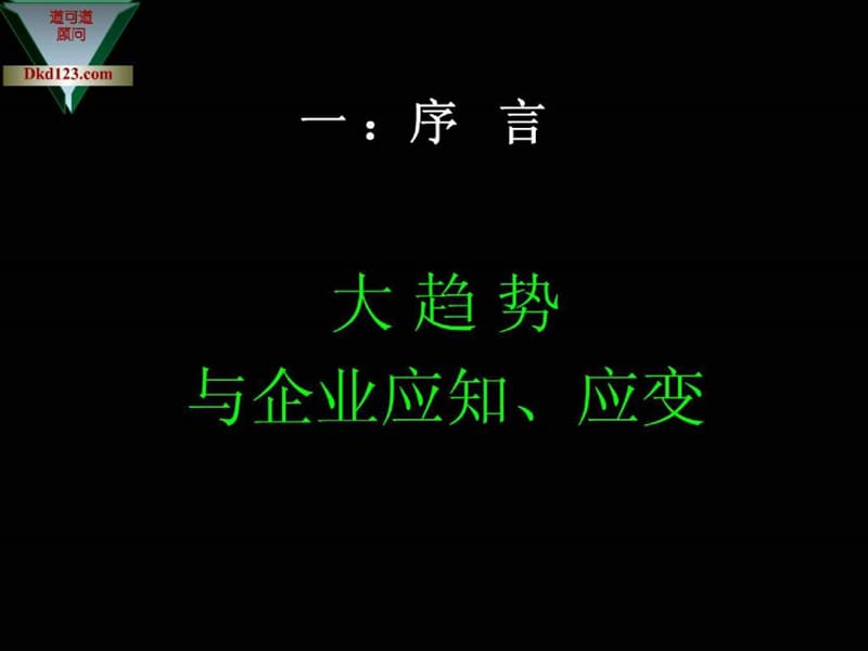 能本管理—铸造企业超级执行力讲义课件.ppt_第3页