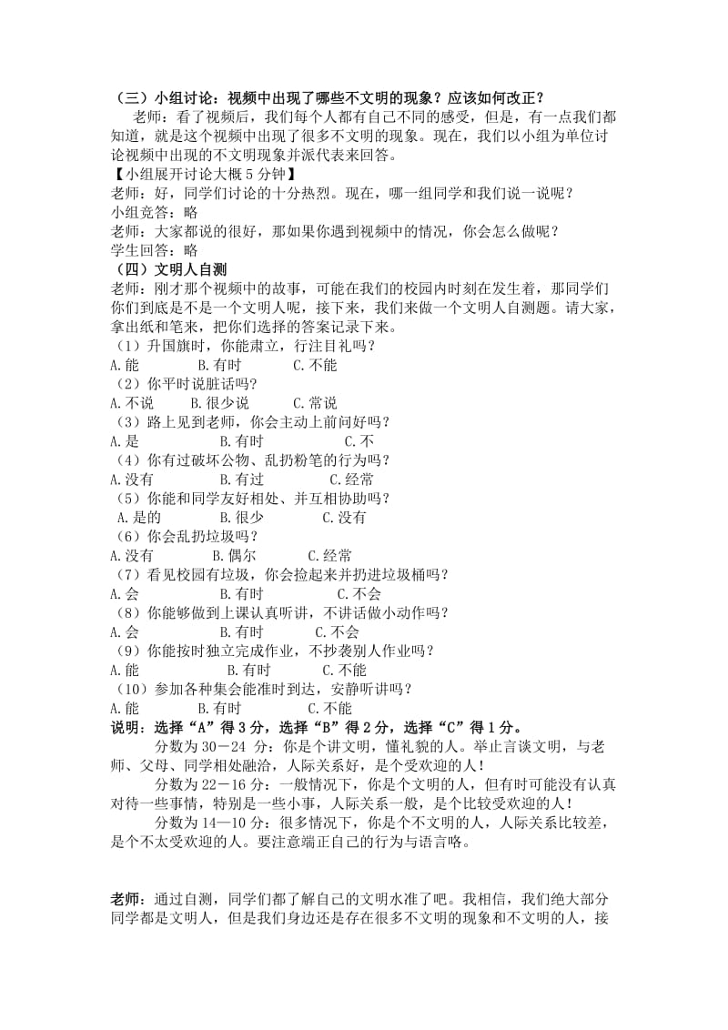 社会主义核心价值观主题班会教案.doc_第2页