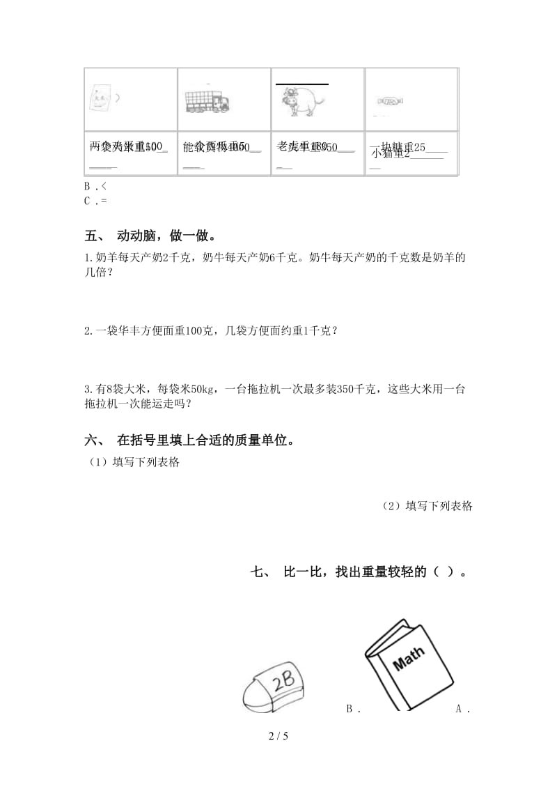 二年级数学下学期单位知识点训练青岛版.doc_第2页