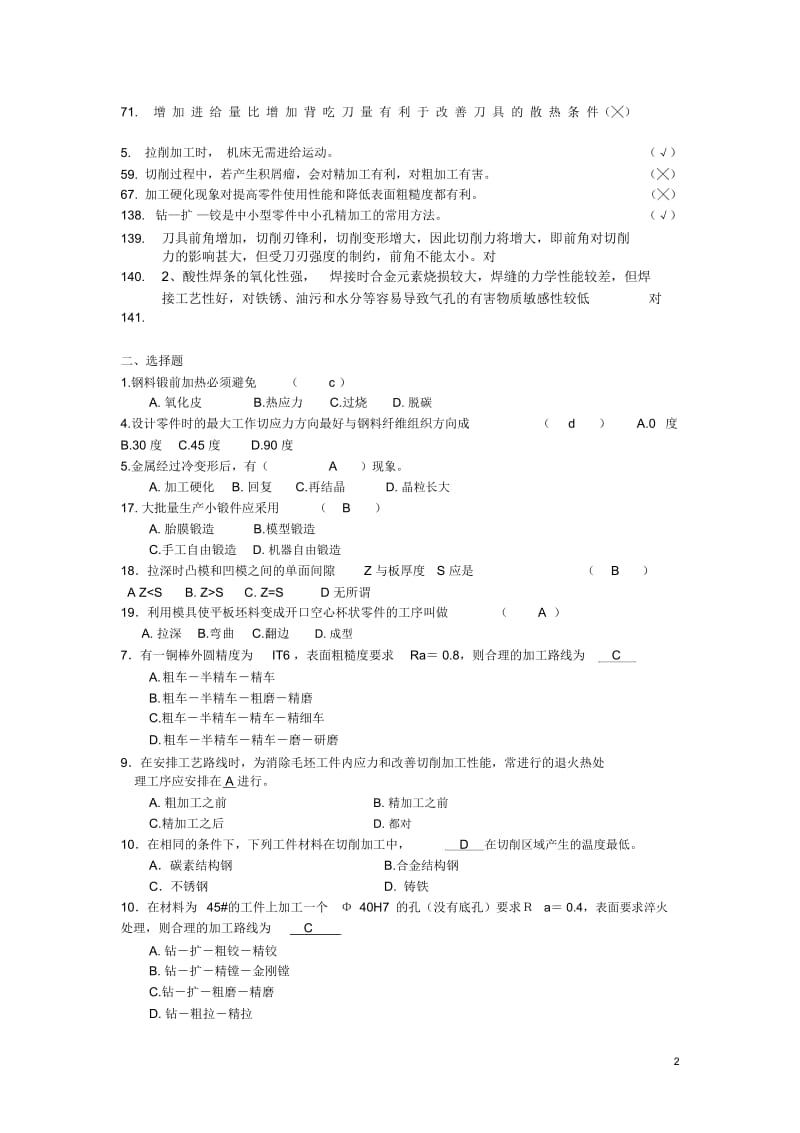 机械执照基础复习题答案全.docx_第2页