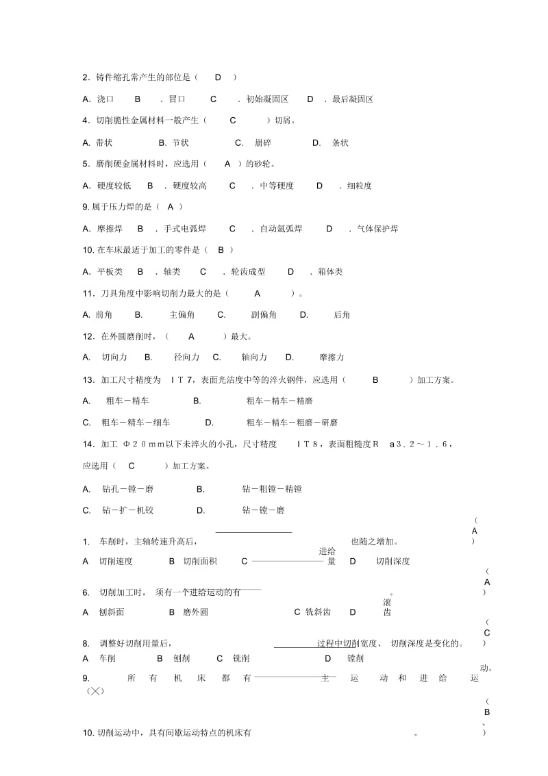 机械执照基础复习题答案全.docx_第3页