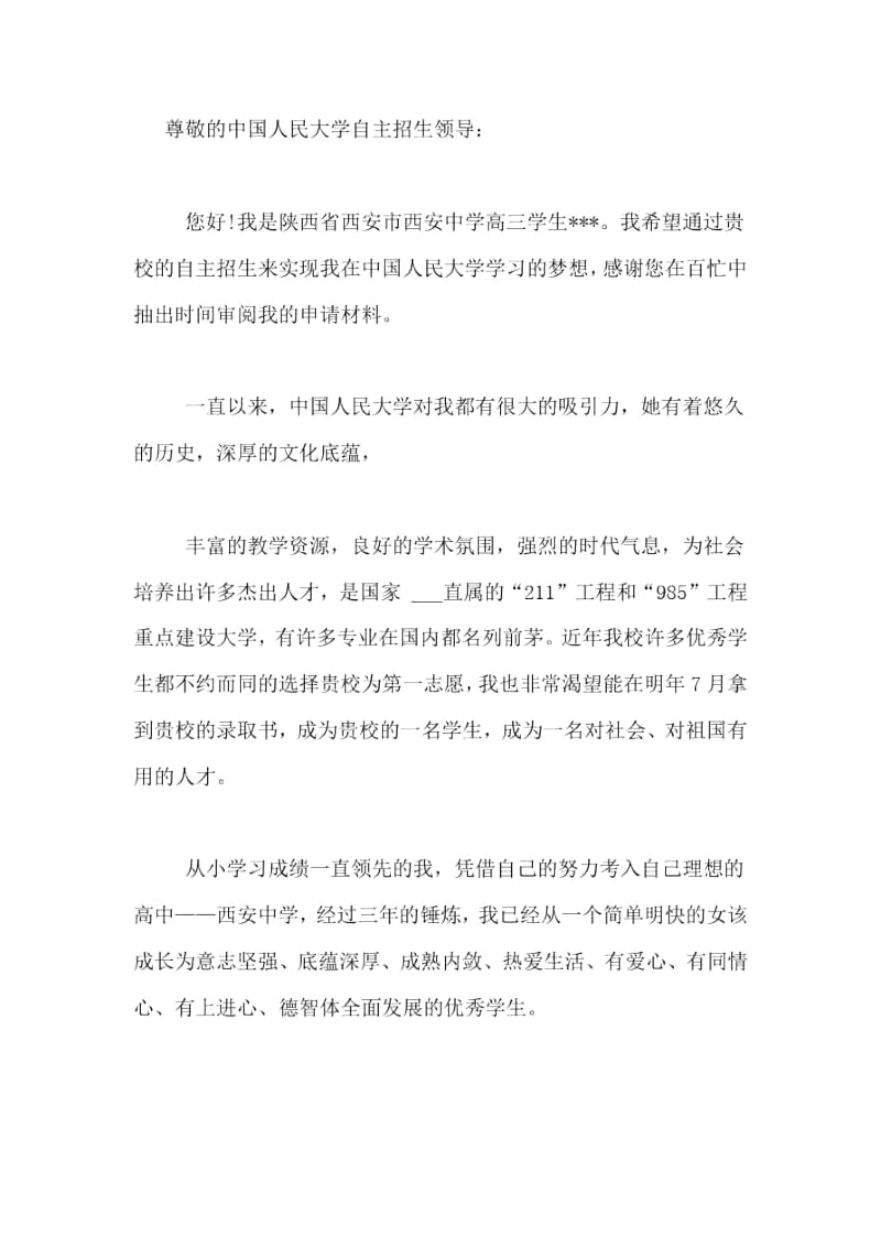 关于学生推荐学生的推荐信范文合集5篇.docx_第3页