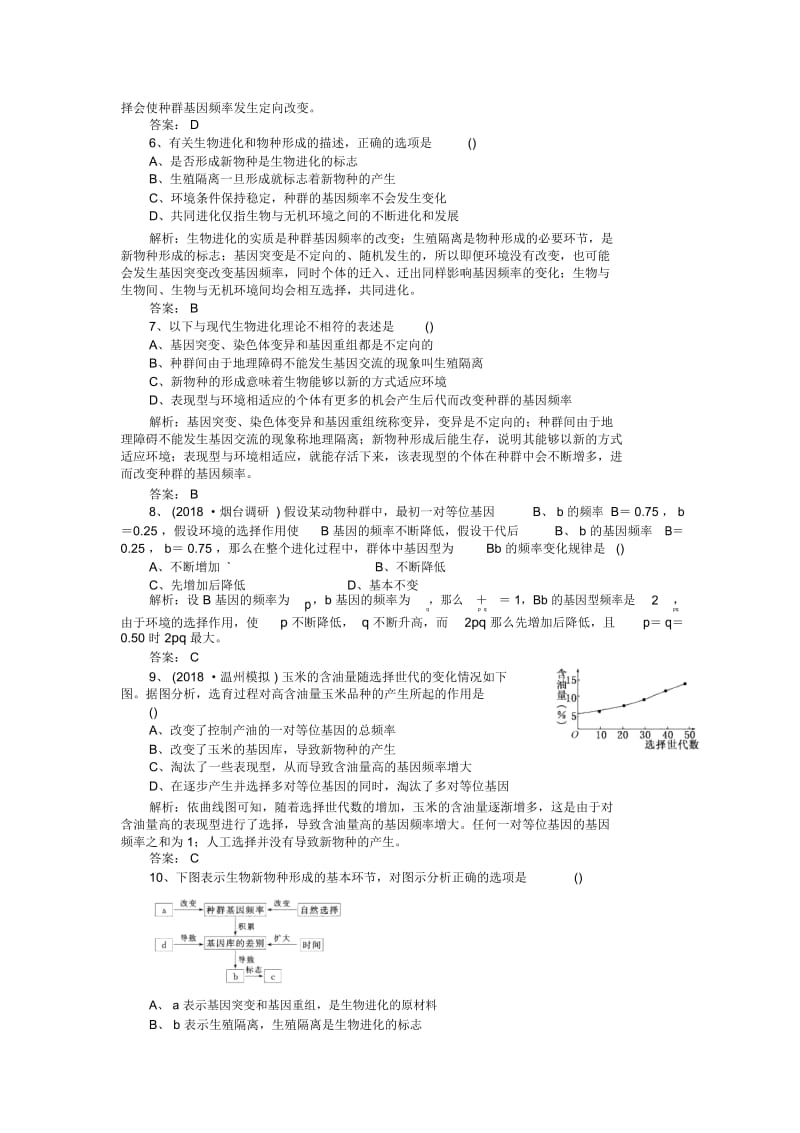 高三生物二轮练习配套课时功课：2第4单元第3讲.docx_第2页