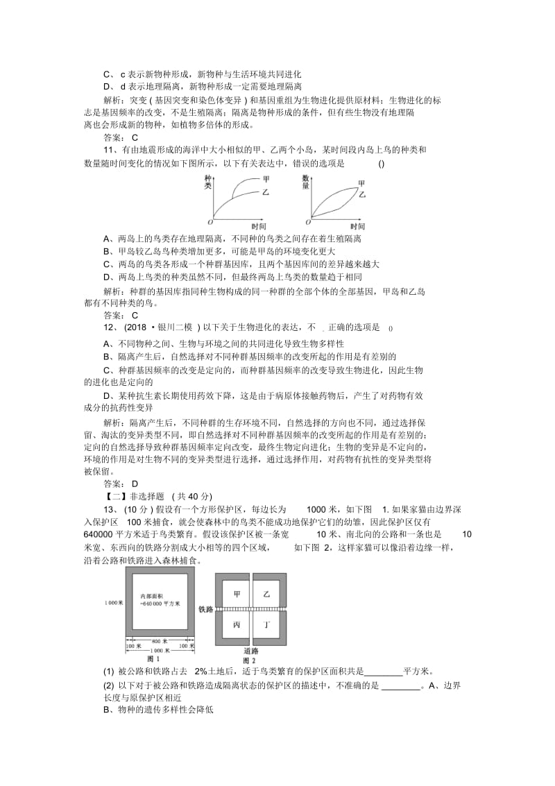 高三生物二轮练习配套课时功课：2第4单元第3讲.docx_第3页