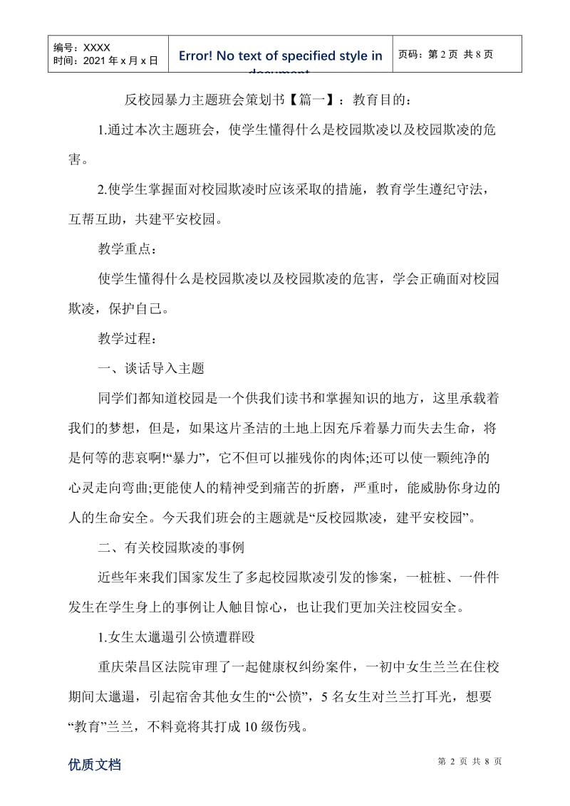 反校园暴力主题班会策划书.doc_第2页