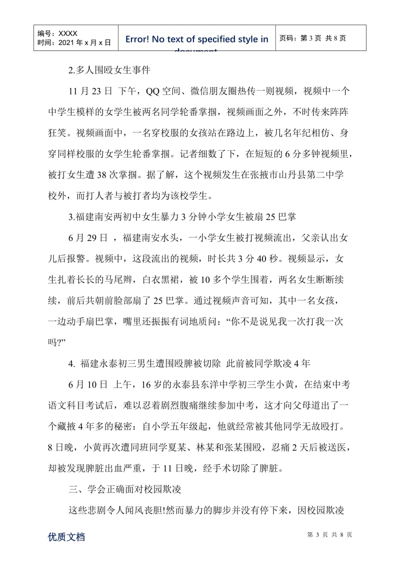 反校园暴力主题班会策划书.doc_第3页